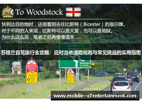 苏格兰自驾旅行全攻略：应对当地道路规则与常见挑战的实用指南
