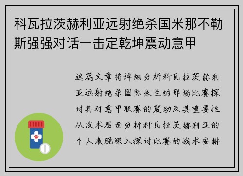 科瓦拉茨赫利亚远射绝杀国米那不勒斯强强对话一击定乾坤震动意甲 科瓦拉茨赫利亚远射绝杀国米那不勒斯强强对话一击定乾坤震动意甲