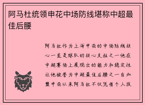 阿马杜统领申花中场防线堪称中超最佳后腰 阿马杜统领申花中场防线堪称中超最佳后腰