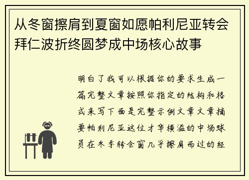 从冬窗擦肩到夏窗如愿帕利尼亚转会拜仁波折终圆梦成中场核心故事 从冬窗擦肩到夏窗如愿帕利尼亚转会拜仁波折终圆梦成中场核心故事