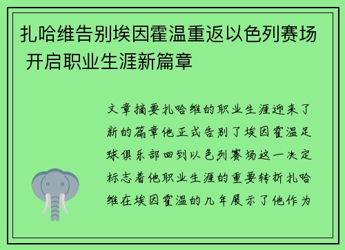 扎哈维告别埃因霍温重返以色列赛场 开启职业生涯新篇章 扎哈维告别埃因霍温重返以色列赛场 开启职业生涯新篇章
